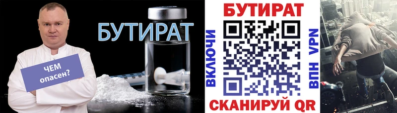 БУТИРАТ BDO 33%  купить  сайты  Анапа 